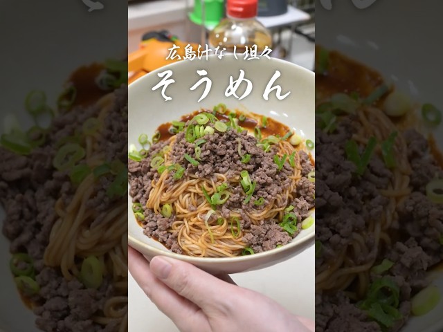 このタレ最強！簡単濃厚「汁なし坦々そうめん」があっという間に出来ちゃう！ #shorts