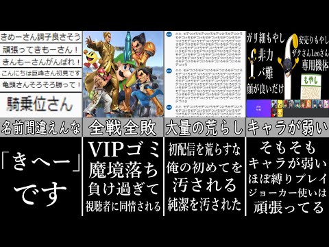 5分で分かる俺の初配信が「黒歴史確定」になってしまった要因4選【スマブラSP】