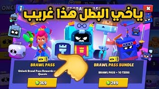 براول ستارز تجربة البطل الجديد Ash و شراء الموسم الثامن brawl stars