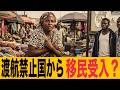 日本をアフリカ諸国のホームタウンにする!?レ○プ、強盗、等犯罪率が狂った国から移民?みんなの口コミ