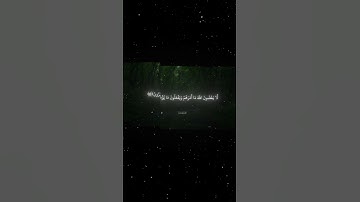 سورة التحريم|6-7|القارئ:#محمد_اللحيدان #قران #quran #راحة_نفسية #قران_كريم #تلاوة_هادئة #تلاوة_خاشعة