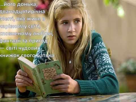 Буктрейлер за книгою К. Функе \