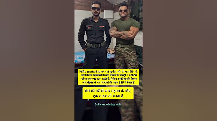 “From ₹6000 Job to BSF Soldiers | Inspiring Story of Two Brothers ” #motivation #army  #shorts