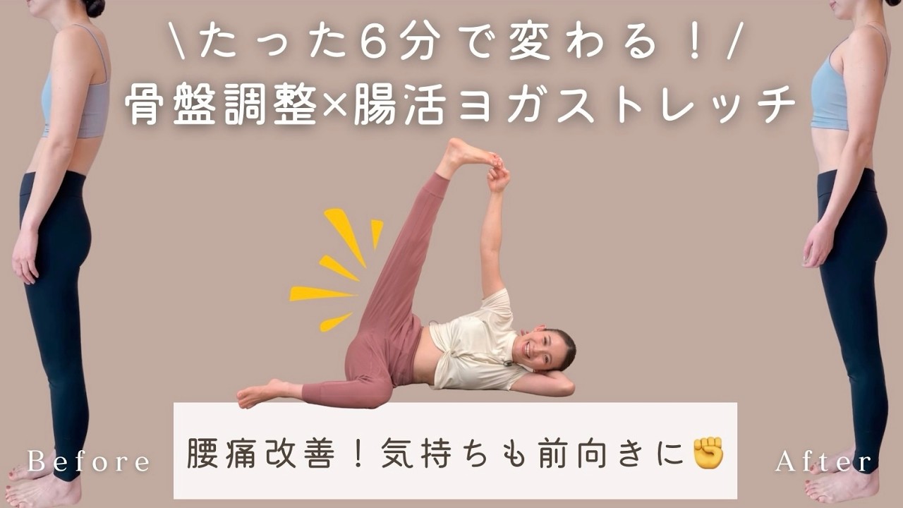 Slimming your stomach and waist] Pelvic adjustment x intestinal