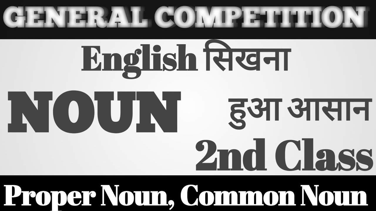 Noun ka 2nd ClassProper Noun & Common Noun11th and 12thGeneral