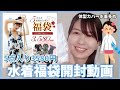【水着福袋】5点入り3580円Ｍサイズ開封動画 #水着 #福袋 CICIBELLA