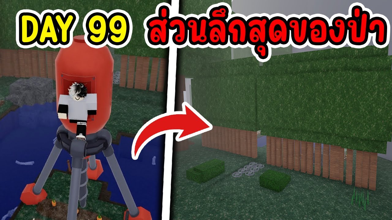 จะรอดไหม!! 99 คืน ในส่วนที่ลึกที่สุดของป่า EP.10 | 99 คืนในป่า Roblox