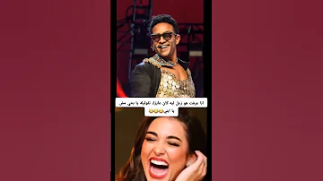 محمد رمضان ياسمين صبري حفله محمد رمضان رقص محمد رمضان في امريكا 