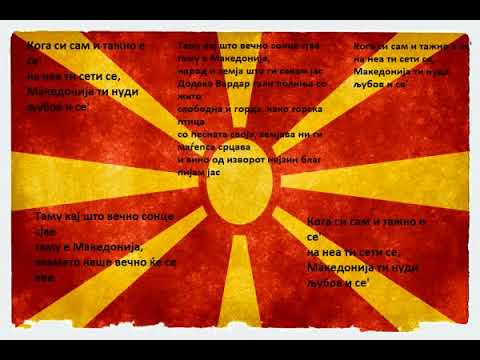 Memorija Makedonija So Tekst 