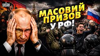 Почалося СТРАШНЕ в РФ: Путін оголосить ТОТАЛЬНУ мобілізацію! Росіяни затіяли БУНТ