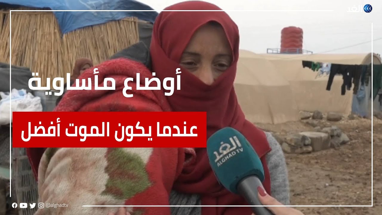 أوضاع مأساوية يعيشها النازحون السوريون في مخيم واشوكاني بالحسكة