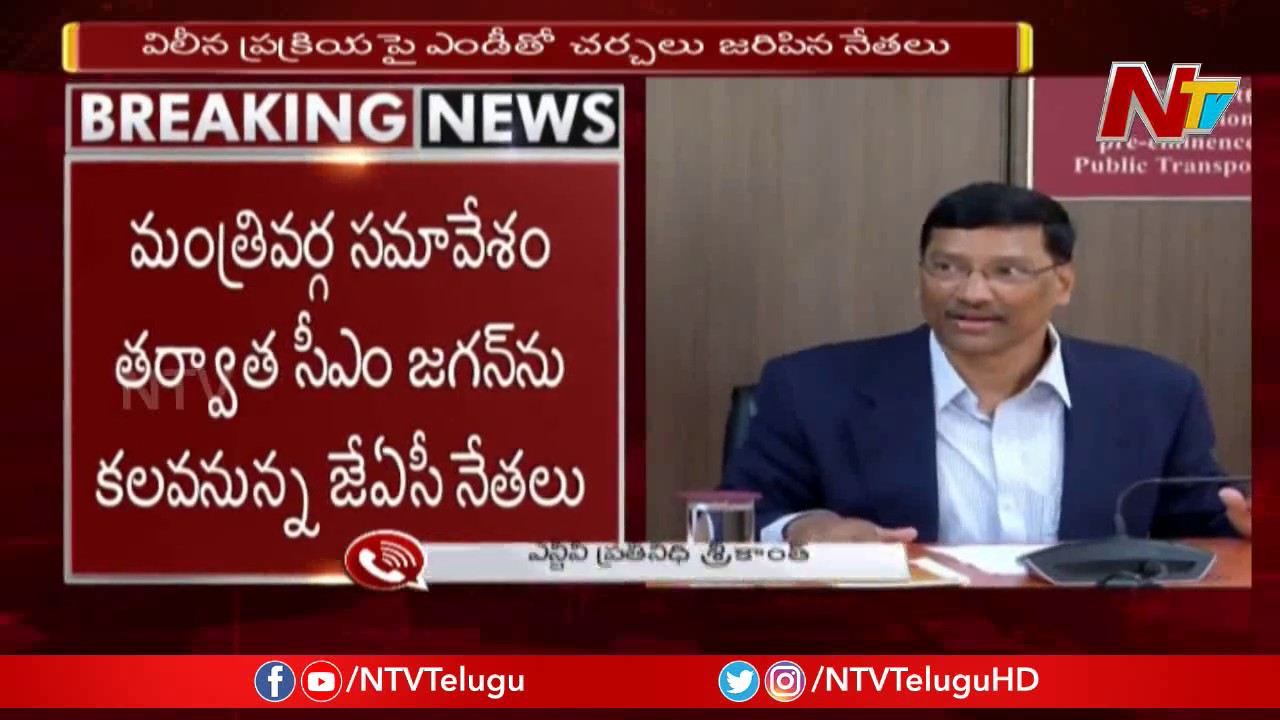 Employees JAC Meets APSRTC MD || JAC To Meet CM YS Jagan Today || NTV