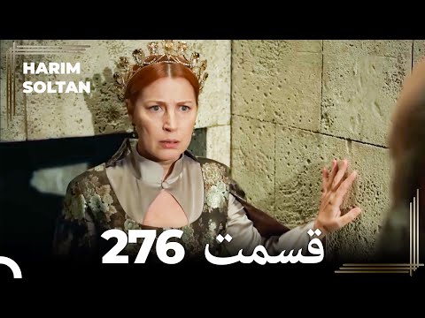 حريم سلطان قسمت 276 Dooble Farsi 