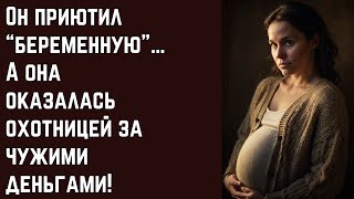 картинка: Сначала была жалость… потом — страх. Федор понял всё слишком поздно