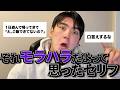 【謝男】フォロワーから『それモラハラだよって思ったセリフ』集めて代わりに謝罪。
