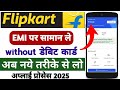 Flipkart Debit Card EMI | Flipkart Se EMI Pe Phone Kaise Buy Kare | Debit card emi on Flipkart 2025
