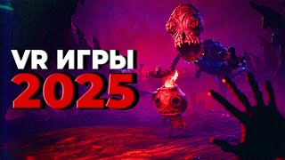 видео: САМЫЕ ОЖИДАЕМЫЕ (мной) VR ИГРЫ в 2025 году картинка: САМЫЕ ОЖИДАЕМЫЕ (мной) VR ИГРЫ в 2025 году