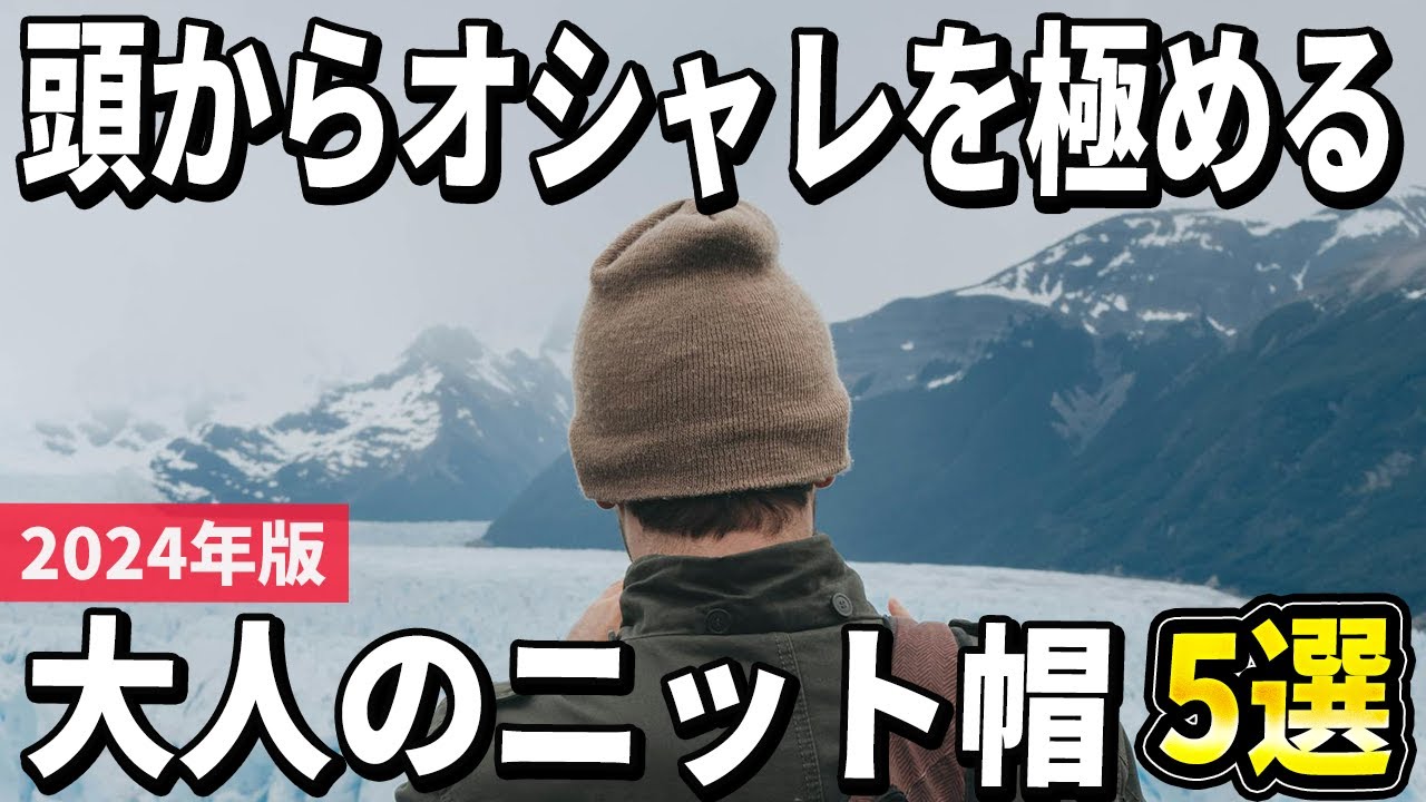 2024 Edition] How to Style Your Knit Hats for Adults? 5