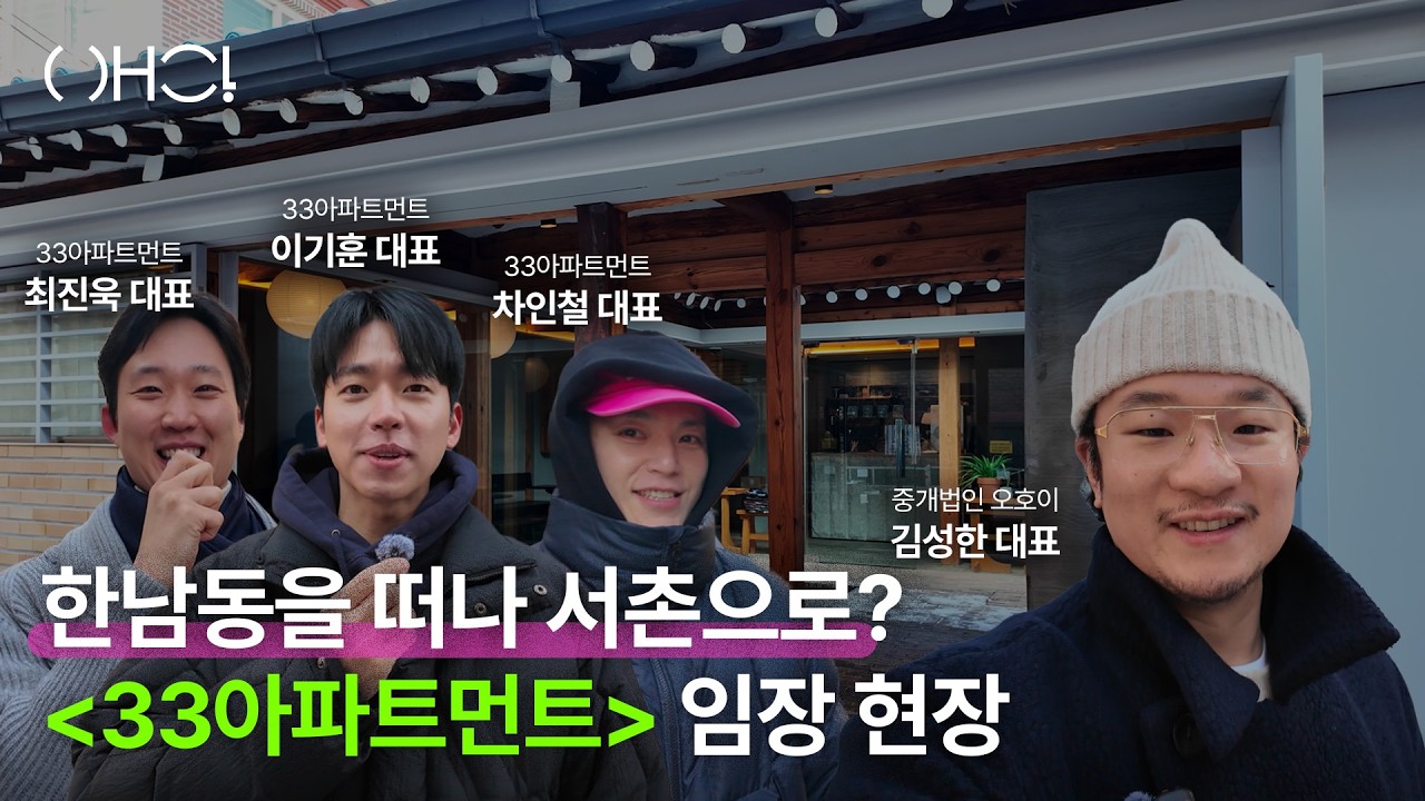 한남동 카페 '33아파트먼트'가 서촌 골목을 선택한 이유?! | by 부동산 중개법인 오호이 | 서촌 카페 임장 현장