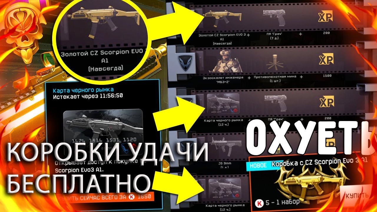 Карта удачи в варфейс