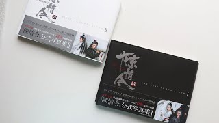 [Unboxing] The Untamed Official Photobook Japanese edition Book I