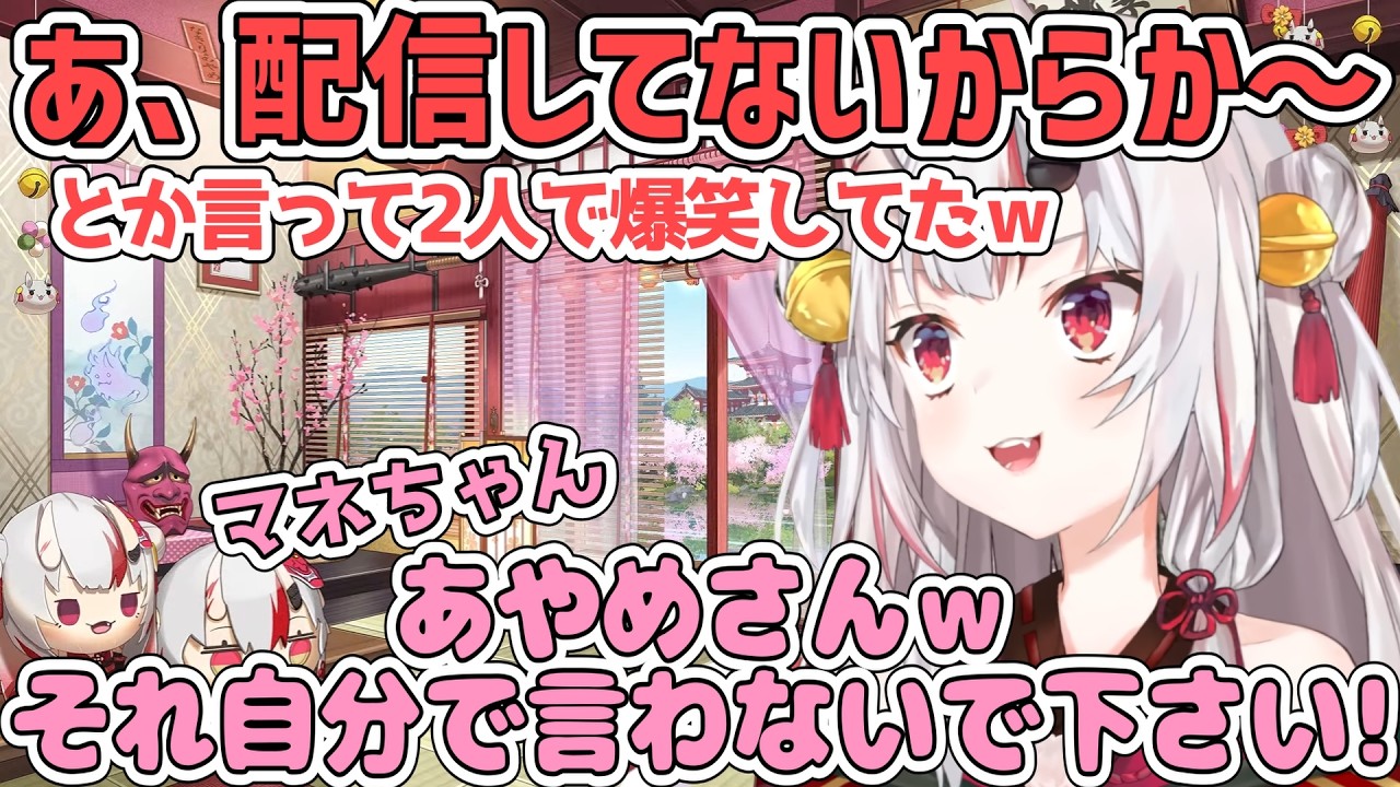 ブラックジョーク過ぎてマネちゃんに「自分で言わないで下さいw」と言われるあやめ【百鬼あやめ/ホロライブ切り抜き】