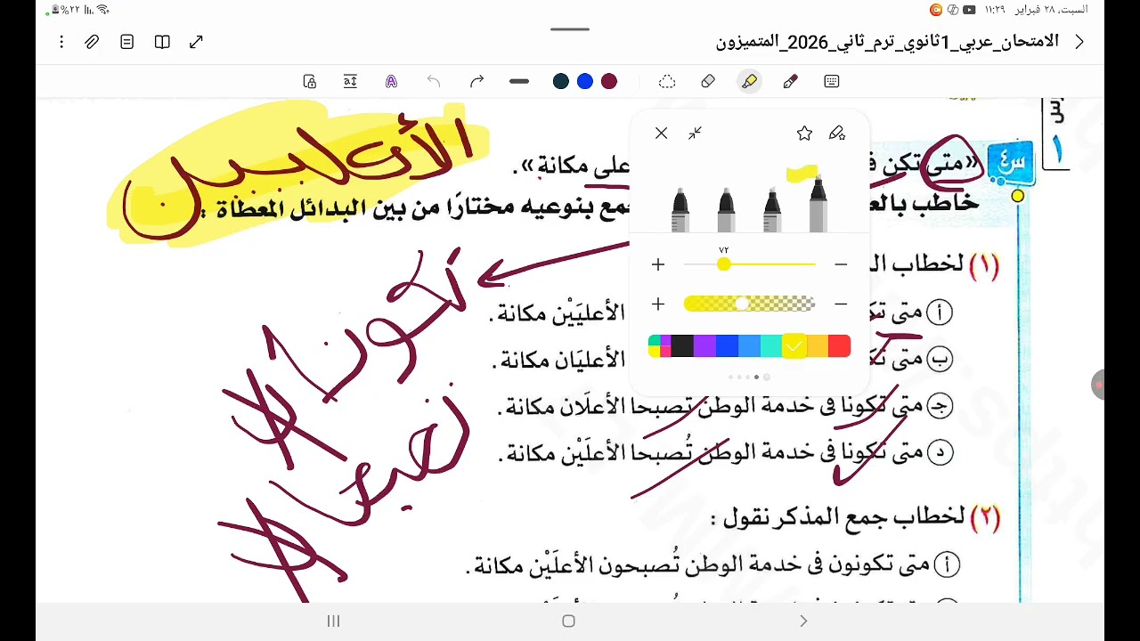 حل الاسم المقصورة كتاب الامتحان اولي ثانوي