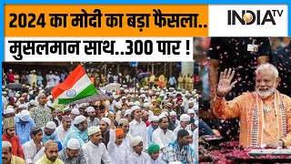2024 Election: PM Modi ने उस 100 सेकंड में 2024 चुनाव की जीत की दे दी Guarantee...मुसलमान भी साथ !