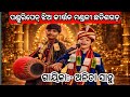 ପଣ୍ଡୁରୀପେନ୍  ଝିଅ କୀର୍ତ୍ତନ ମଣ୍ଡଳୀ ଛତିଶଗଡ଼ l Panduripen Ladies Kirtan Mandali Chhatishgarh 