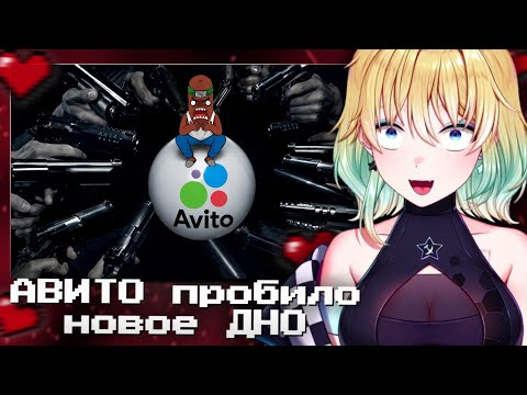 ПЛАНЯ СМОТРИТ | АВИТО пробило новое ДНО