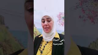 ما هي الحالات المدرسيه