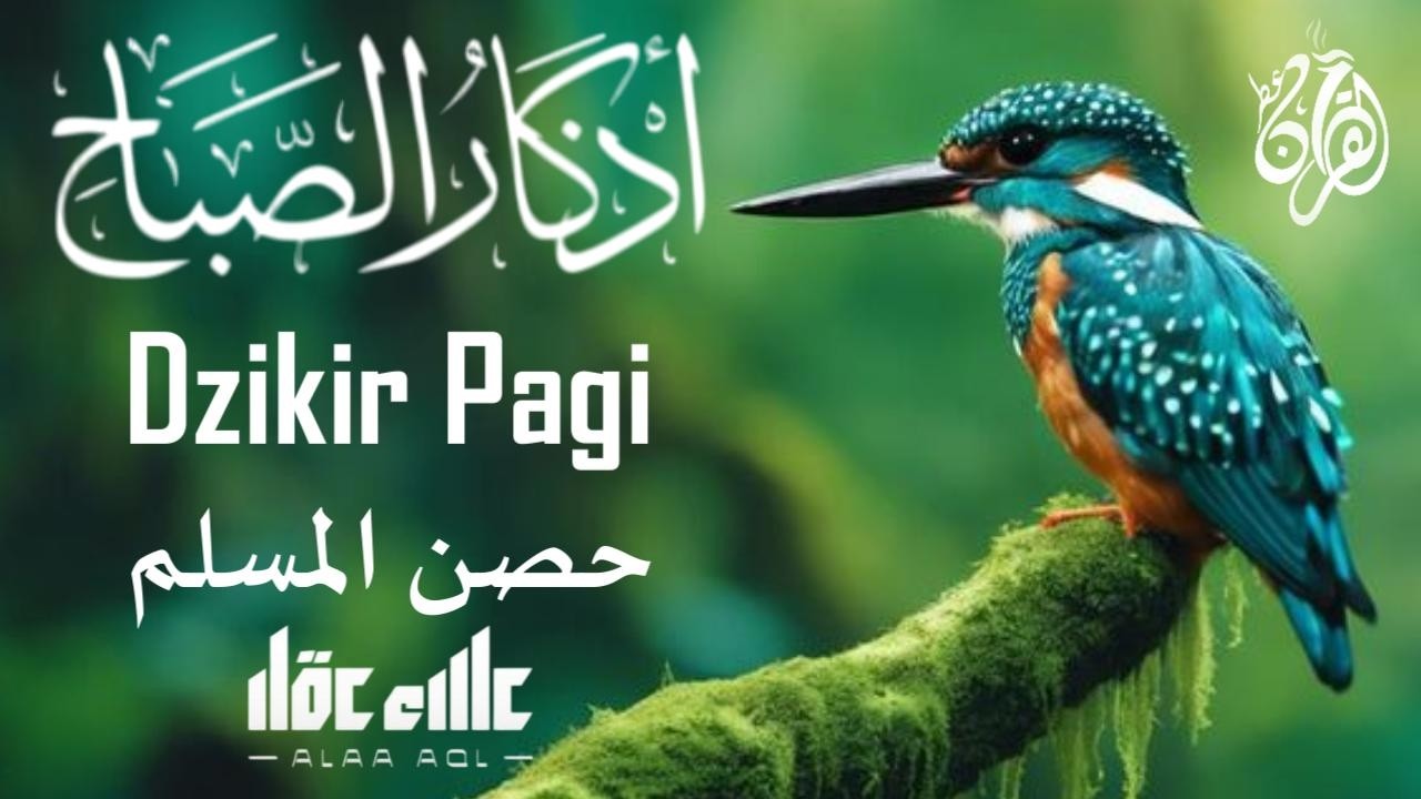 أذكار الصباح - راحة نفسية لا توصف بصوت القارئ علاء عقل ( Morning Athkar - Dzkir Pagi by Alaa Aql )