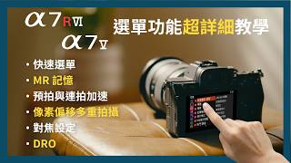 [Photography Tutorial] Sony α7R V, α7 V Menu Too Complex? | Complete Analysis of Menus and Core F...