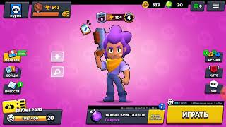 BRAWL STARS ЗАХВАТ КРИСТАЛЛОВ