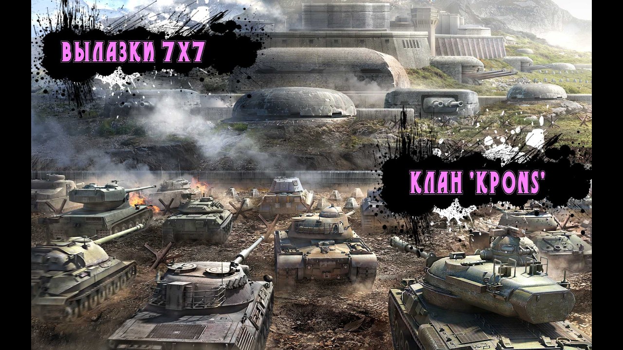 Вылазки 7х7 изнутри. что скрывает клан KPONS