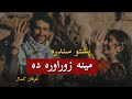 Pashto Song Meena Zorawara Da Lyrics Irfan Kamal Avt Khyber Program Naway Rang