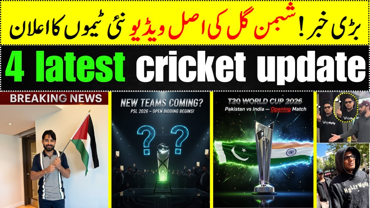 4 latest cricket update | PSL 2026 auction news | Shubman Gill original video | Rizwan ODI captaincy