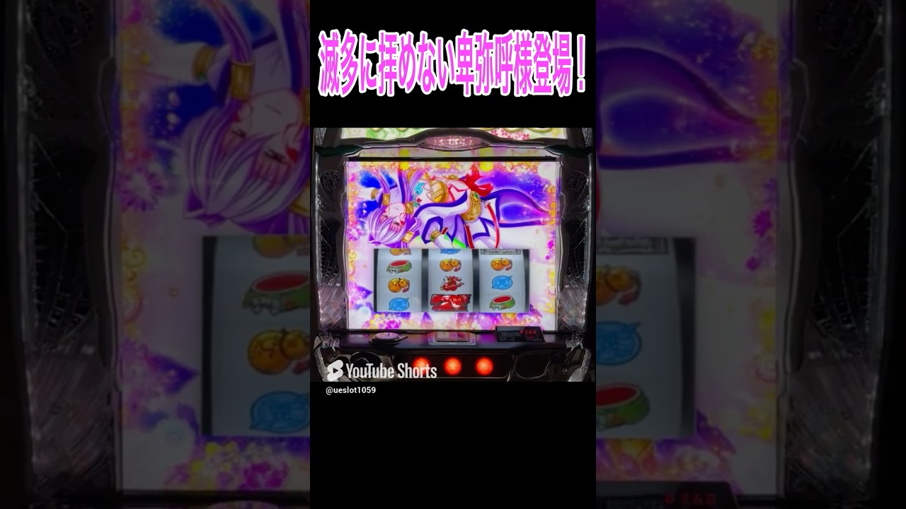 【L戦国乙女4】突然の卑弥呼様【ウエスロ】