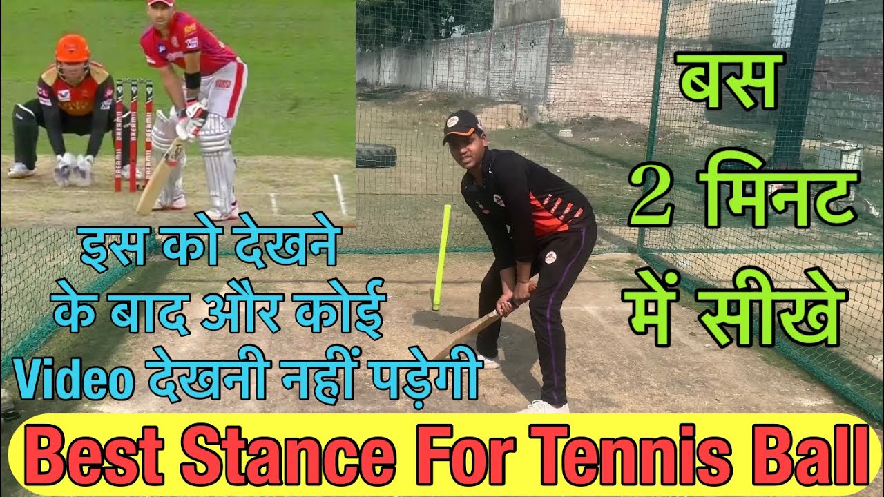 🔥How to Take Batting Stance For Tennis Cricket Tennis Ball Se Batting