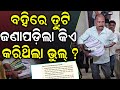 ବହିରେ ତ୍ରୁଟି, ଜଣାପଡ଼ିଲା କିଏ ଦାୟୀ ? Faulty Textbooks Reach CM's Office | Cm Mohan Majhi | Odia News