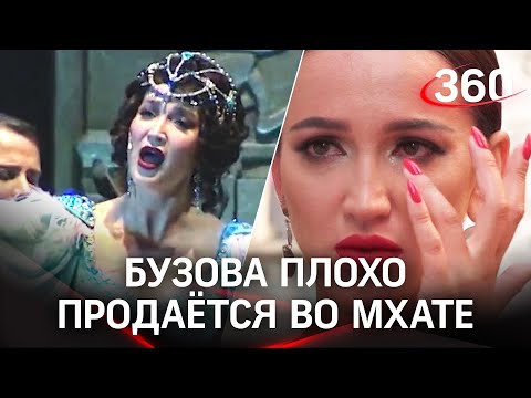 Бузова без сцены:  МХАТ отменил спектакль «Чудесный грузин»