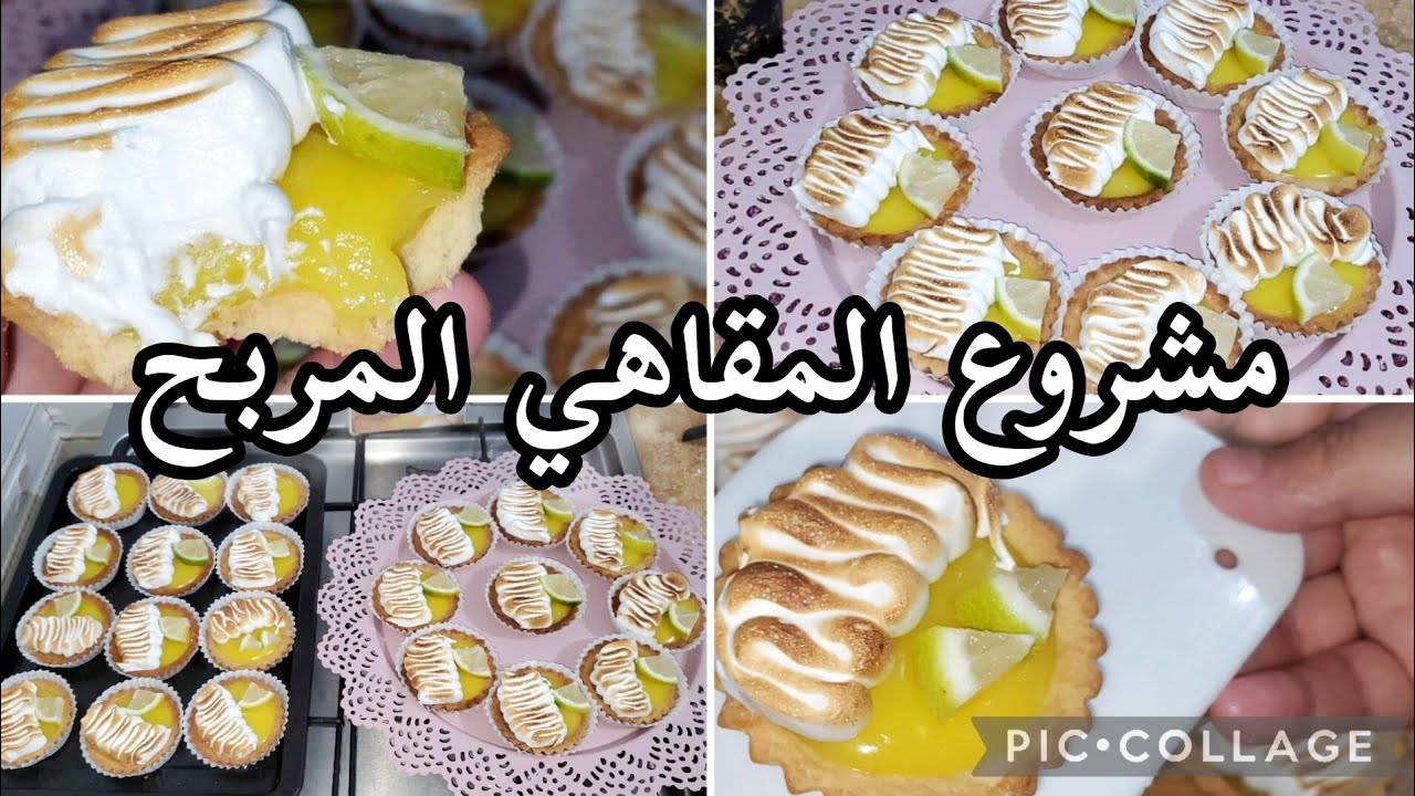 جيبي علبة مارغارين 📌صغيرة وارواحي نخدمو 32حبة تارتولات✅️مشروع المقاهي المطلوب بكثرة على مدار السنة 💰