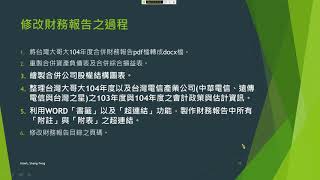 財務報表附註揭露方式之創新座談會1060808