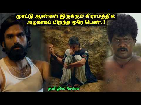 ஆந்திராவையே அதிரவைத்த சம்பவம்,கர்ப்பிணிக்கு நடந்த அநீதி Movie explained in Tamil a film by