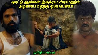ஆந்திராவையே அதிரவைத்த சம்பவம்,கர்ப்பிணிக்கு நடந்த அநீதி Movie Explained In Tamil A Film By