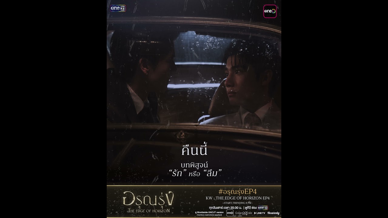 คืนนี้ อรุณรุ่ง EP.4“ บทพิสูจน์ ‘รัก’ หรือ ‘ลืม’ | #shorts | #อรุณรุ่ง| 11 ก.ค.69 | one31