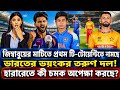 জিম্বাবুয়ের মাটিতে প্রথম টি-টোয়েন্টিতে নামছে ভারতের ভয়ংকর তরুণ দল! হারারেতে কী চমক অপেক্ষা করছে?