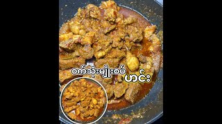 ဖထရာ ကျွန်းပေါက ဝက်သားဟင်း I will eat it with pork curry