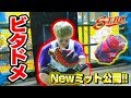 【鬼のビタドメ】せーぎのNewキャッチャーミット！音が良すぎてヤバい！