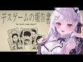 【デスゲームの報告書】デスゲーム大好きだから任せてください♡【#花宮莉歌】